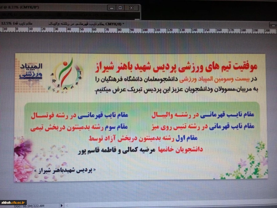 افتخار افرینان تیم ورزشی پردیس شهید باهنر شیراز