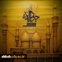 شهادت مظهر جود و سخا و علم و معرفت، امام جواد(ع) تسلیت و تعزیت باد.