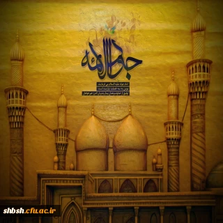 شهادت مظهر جود و سخا و علم و معرفت، امام جواد(ع) تسلیت و تعزیت باد.