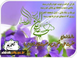 سالروز ازدواج حضرت علی علیه السلام وبانو فاطمه زهرا سلام اله علیها مبارک