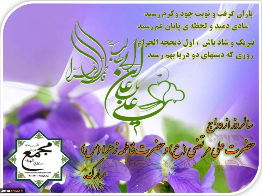 سالروز ازدواج حضرت علی علیه السلام وبانو فاطمه زهرا سلام اله علیها مبارک