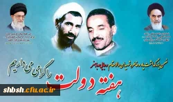 هفته دولت گرامی باد