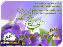 سالروزازدواج حضرت علی علیه السلام وحضرت زهرا سلام الله علیها مبارک باد