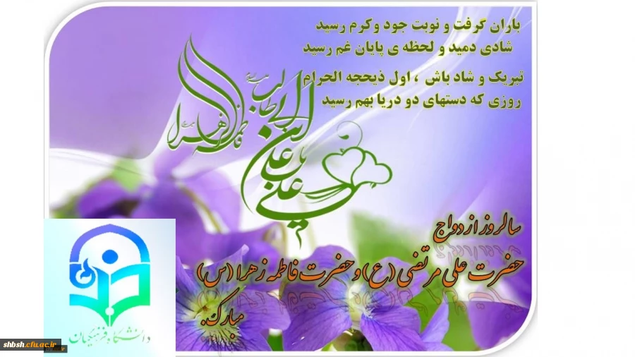 سالروز ازدواج حضرت علی علیه السلام وحضرت زهرا سلام الله علیها مبارک