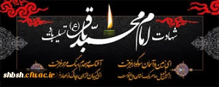 سالروز شهادت امام محمد باقر علیه السلام برجمیع شیعیان طریقش تسلیت وتعزیت باد