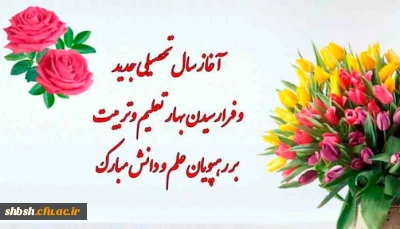 شروع سال تحصیلی جدید از اول مهرماه