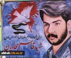 شهید سجادیان