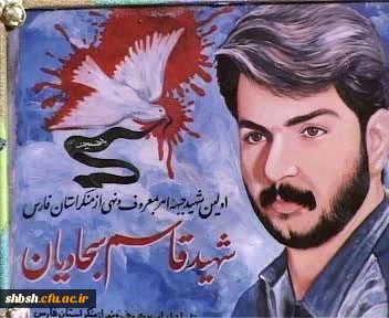 شهید سجادیان