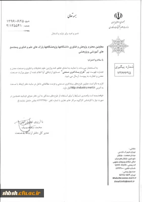 فراخوان طرحهای پسا دکترا صنعتی