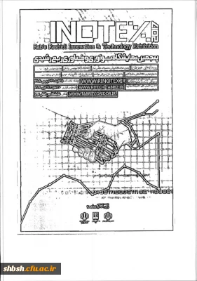 برگزاری پنجمین نمایشگاه فناوری ربع رشیدی