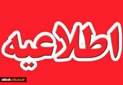 نحوه ارتباط با پزشک دانشگاه