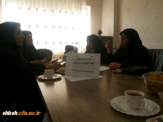 کمیته بزرگداشت هفته  بهداشت روان با حضور مسئولین و مشاورین مرکز مشاوره پردیس شهید باهنر برگزار شد