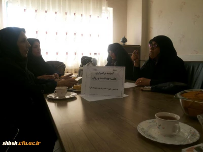 کمیته بزرگداشت هفته  بهداشت روان با حضور مسئولین و مشاورین مرکز مشاوره پردیس شهید باهنر برگزار شد