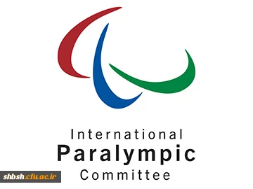 هفته پاراالمپیک (22 تا 28 مهر ماه )گرامی باد