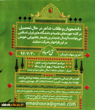 دومین همایش ملی شب شعر عاشورایی