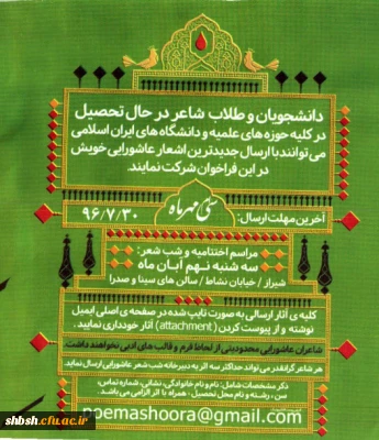 دومین همایش ملی شب شعر عاشورایی