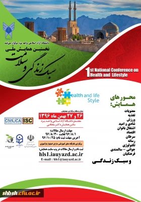 همایش سلامت و سبک زندگی