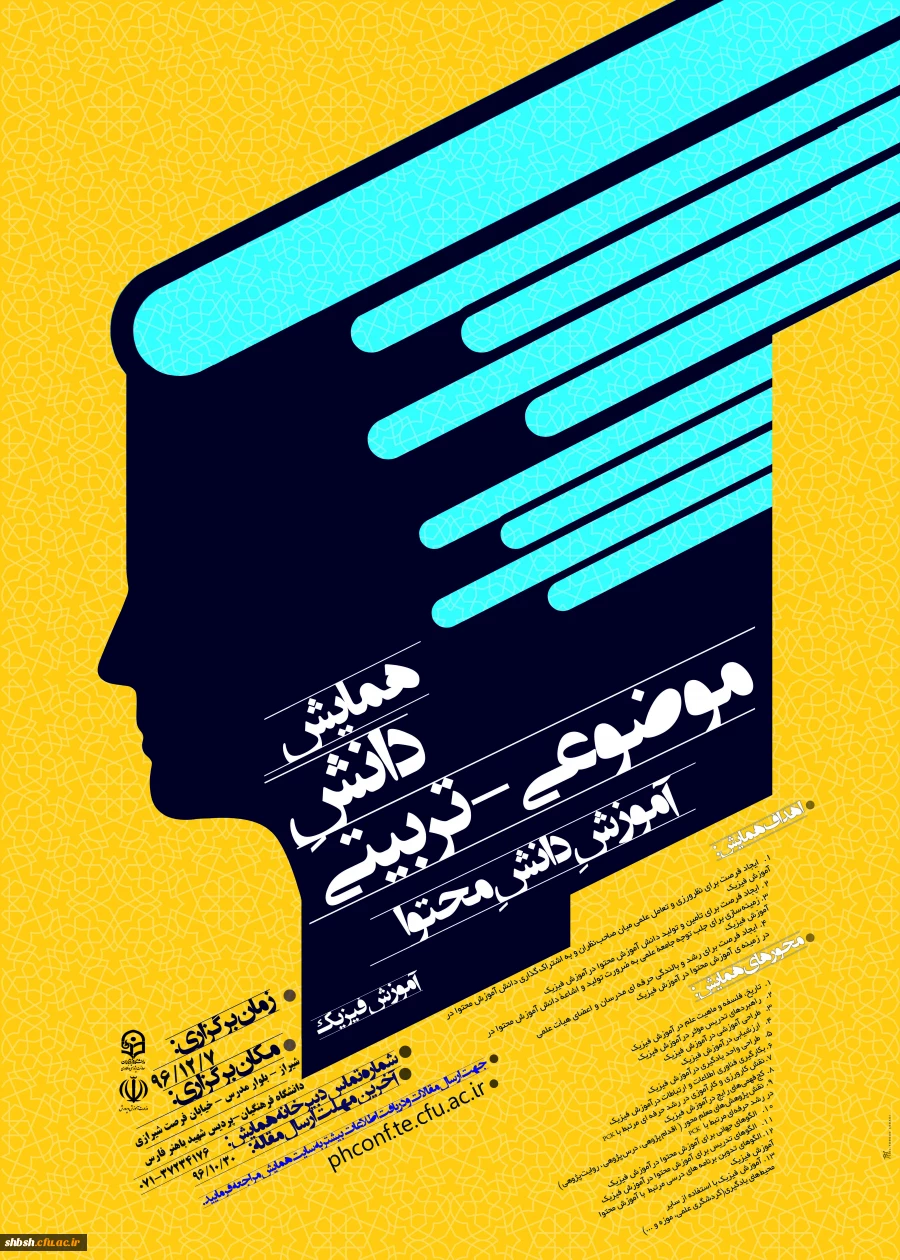 همایش فیزیک