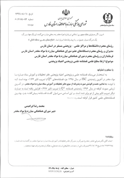 فصلنامه علمی_ پژوهشی اعتیاد