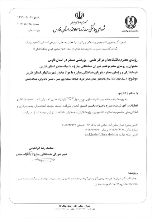 پایان نامه های تحصیلی در رابطه با مواد مخدر