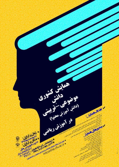 همایش ریاضی