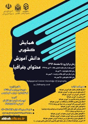 همایش جغرافیا
