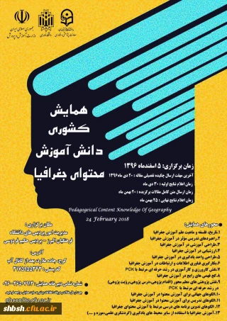 همایش جغرافیا