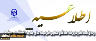 معاونت آموزشی و تحصیلات تکمیلی اعلام کرد:

زمان ثبت نام پذیرفته­ شدگان نهایی ظرفیت­ های جدید  کارشناسی ارشد دانشگاه فرهنگیان