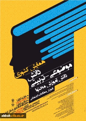 همایش کشوری آموزش مطالعات اجتماعی