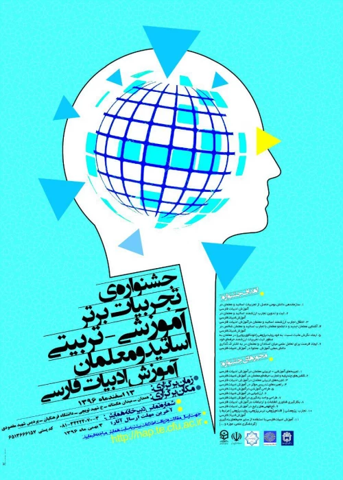 جشنواره موضوعی - تربیتی آموزش زبان وادبیات فارسی همدان