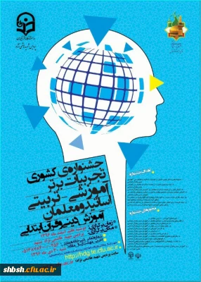 پوستر همایش کشوری دانش موضوعی - تربیتی دینی و قرآن پردیس شهیدهاشمی نژاد خراسان رضوی