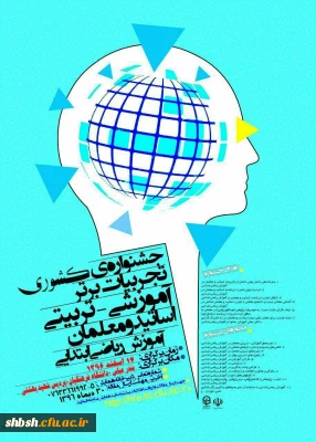 جشنواره تجربیات برتر