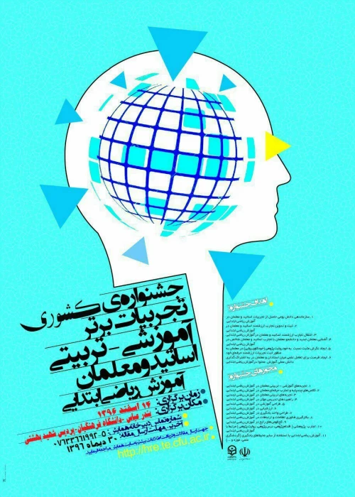 جشنواره تجربیات برتر