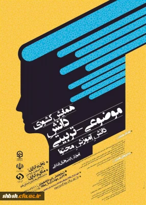 فراخوان همایش و فراخوان جشنواره استان قم