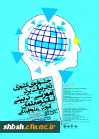 جشنواره کشوری تجربیات برتر علوم ابتدایی