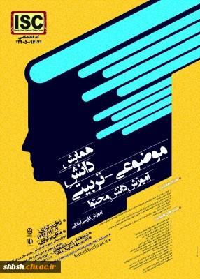 پوستر همایش آموزش زبان و ادبیات فارسی ابتدایی(خراسان شمالی)