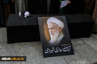 مراسم بزرگداشت آیت الله حائری، یکشنبه 3 دی در حرم مطهر شاهچراغ برگزار می شود