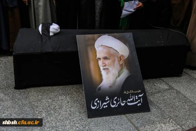 مراسم بزرگداشت آیت الله حائری، یکشنبه 3 دی در حرم مطهر شاهچراغ برگزار می شود