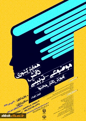 همایش ملی آموزش الهیات