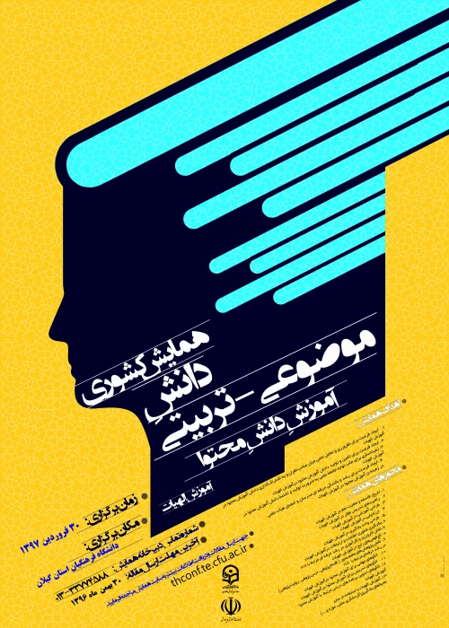 همایش ملی آموزش الهیات