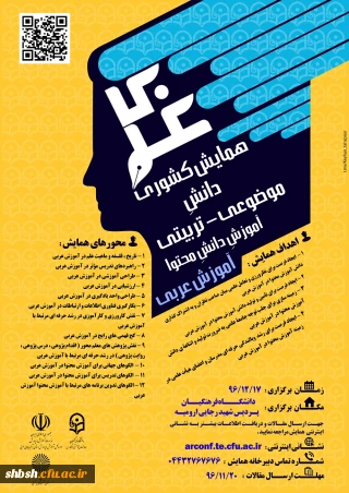 همایش آموزش زبان عربی