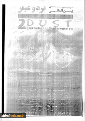 فراخوان دومین همایش بین المللی گردوغبار