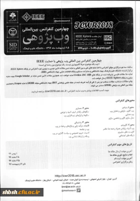 فراخوان چهارمین کنفرانس بین المللی وب پژوهی