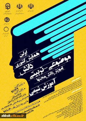 همایش دانش اموزش محتوا