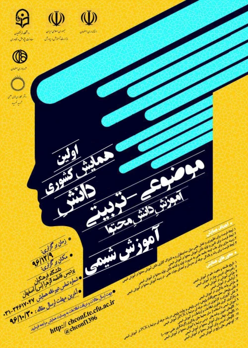 همایش دانش اموزش محتوا