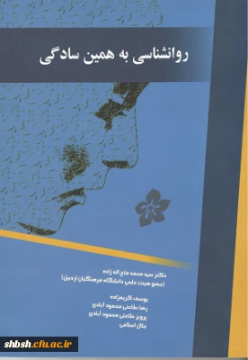 معرفی کتاب های روانشناسی به همین سادگی و باستان گرایی (آرکائیسم) در شعر شاملو، تألیف آقای فتح اله زاده