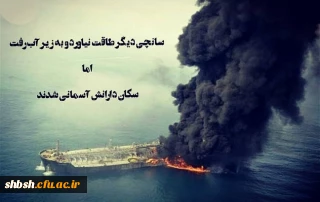 ایرانم تسلیت