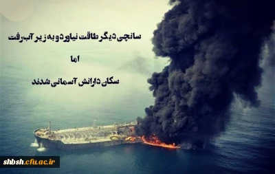 ایرانم تسلیت