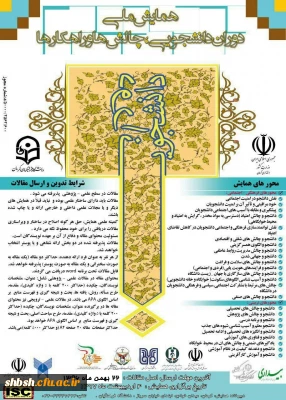 همایش ملی دوران دانشجویی : چالش ها و راهکارها به میزبانی دانشگاه فرهنگیان کرمان