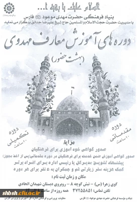 دوره های آموزش معارف مهدوی(بهشت حضور)